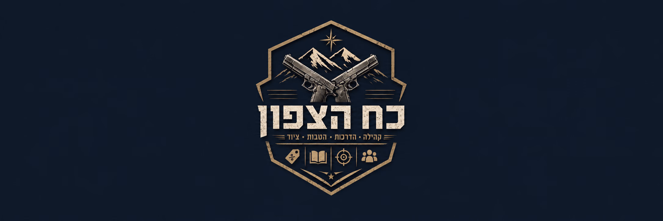 לוגו כוח הצפון